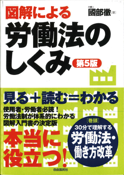 書籍1　図解による労働法のしくみ