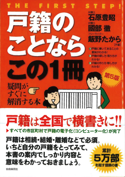 書籍2　戸籍のことならこの1冊